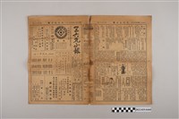 藏品(三六九小報社發行《三六九小報》第381號)的圖片