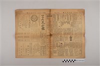 藏品(三六九小報社發行《三六九小報》第383號)的圖片