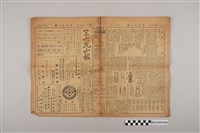 藏品(三六九小報社發行《三六九小報》第384號)的圖片