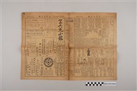 藏品(三六九小報社發行《三六九小報》第385號)的圖片