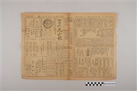 藏品(三六九小報社發行《三六九小報》第392號)的圖片