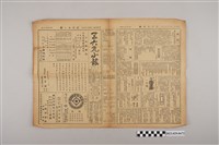 藏品(三六九小報社發行《三六九小報》第394號)的圖片