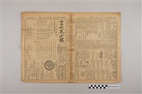 藏品(三六九小報社發行《三六九小報》第395號)的圖片