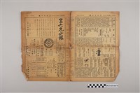 藏品(三六九小報社發行《三六九小報》第397號)的圖片