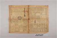 藏品(三六九小報社發行《三六九小報》第398號)的圖片