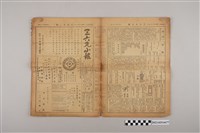 藏品(三六九小報社發行《三六九小報》第399號)的圖片