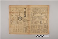 藏品(三六九小報社發行《三六九小報》第401號)的圖片