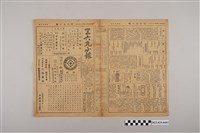 藏品(三六九小報社發行《三六九小報》第403號)的圖片