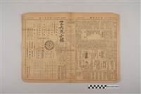 藏品(三六九小報社發行《三六九小報》第404號)的圖片