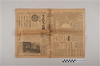 藏品(三六九小報社發行《三六九小報》第410號)的圖片