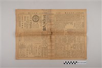 藏品(三六九小報社發行《三六九小報》第411號)的圖片