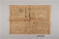 藏品(三六九小報社發行《三六九小報》第414號)的圖片