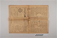 藏品(三六九小報社發行《三六九小報》第420號)的圖片