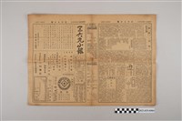 藏品(三六九小報社發行《三六九小報》第424號)的圖片