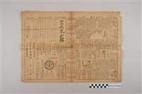 藏品(三六九小報社發行《三六九小報》第425號)的圖片