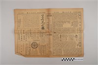 藏品(三六九小報社發行《三六九小報》第428號)的圖片