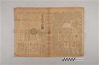 藏品(三六九小報社發行《三六九小報》第436號)的圖片