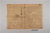 藏品(三六九小報社發行《三六九小報》第438號)的圖片