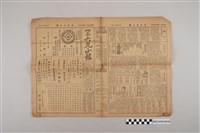 藏品(三六九小報社發行《三六九小報》第442號)的圖片