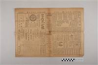 藏品(三六九小報社發行《三六九小報》第445號)的圖片