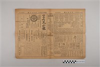 藏品(三六九小報社發行《三六九小報》第446號)的圖片