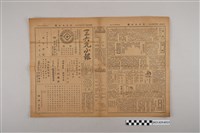 藏品(三六九小報社發行《三六九小報》第447號)的圖片