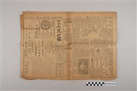 藏品(三六九小報社發行《三六九小報》第448號)的圖片