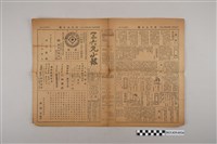 藏品(三六九小報社發行《三六九小報》第450號)的圖片