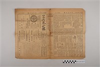 藏品(三六九小報社發行《三六九小報》第451號)的圖片