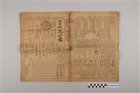 藏品(三六九小報社發行《三六九小報》第455號)的圖片