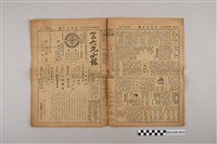 藏品(三六九小報社發行《三六九小報》第459號)的圖片