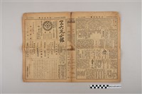 藏品(三六九小報社發行《三六九小報》第461號)的圖片