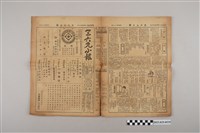 藏品(三六九小報社發行《三六九小報》第463號)的圖片