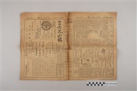藏品(三六九小報社發行《三六九小報》第464號)的圖片