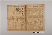 藏品(三六九小報社發行《三六九小報》第466號)的圖片