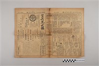 藏品(三六九小報社發行《三六九小報》第468號)的圖片