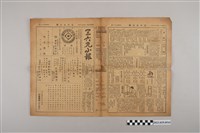 藏品(三六九小報社發行《三六九小報》第471號)的圖片