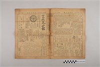 藏品(三六九小報社發行《三六九小報》第473號)的圖片