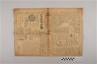 藏品(三六九小報社發行《三六九小報》第475號)的圖片