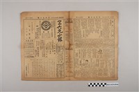 藏品(三六九小報社發行《三六九小報》第476號)的圖片