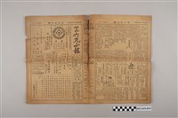 藏品(三六九小報社發行《三六九小報》第478號)的圖片