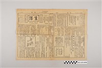 藏品(中華職業教育社編輯《生活》第2卷第24期第1至4版)的圖片