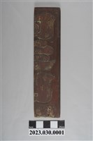 藏品(執事牌殘件)的圖片