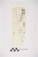 藏品(臨時臺灣土地調查局給葉芷生塩埕庄第391號土地申告書封袋)的圖片