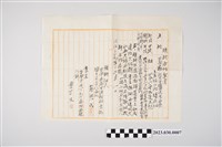 藏品(明治39年2月1日葉芷生與蔡戅成立贌耕合約契書)的圖片