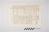 藏品(千代田生命保險相互會社定款昭和2年3月修正版)的圖片