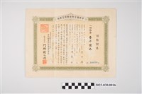 藏品(昭和10年7月29日葉作揖投保千代田生命保險相互會社普通保險證券)的圖片