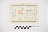 藏品(昭和12年8月27日千代田生命保險相互會社給葉作揖保險費收據)的圖片