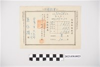 藏品(昭和13年8月22日千代田生命保險相互會社給葉作揖保險費收據)的圖片