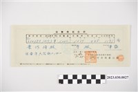 藏品(昭和15年8月21日千代田生命保險相互會社給葉作揖保險費收據)的圖片